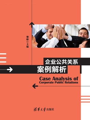 cover image of 企业公共关系案例解析